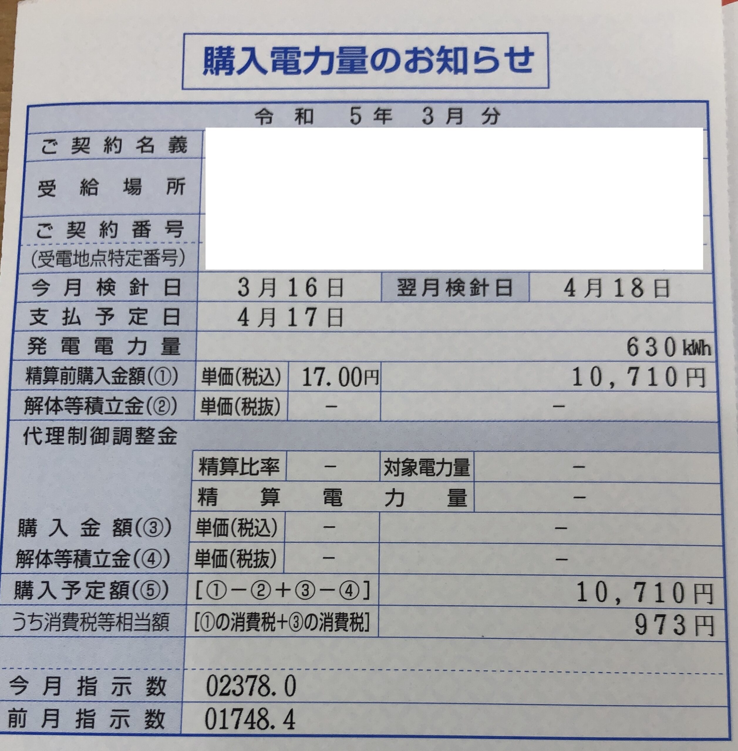 2023年3月売電収入写真