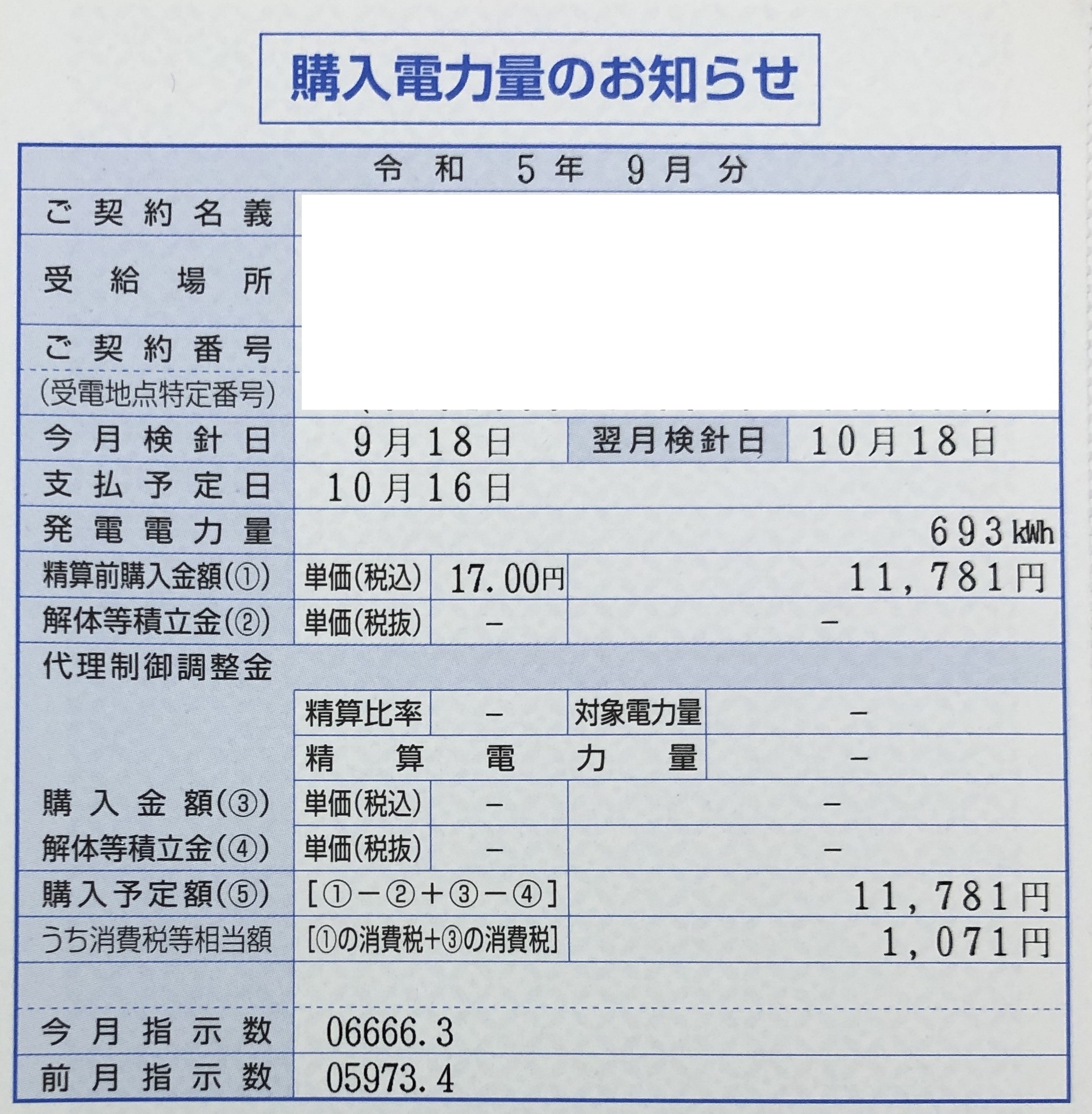 2023年9月売電収入写真