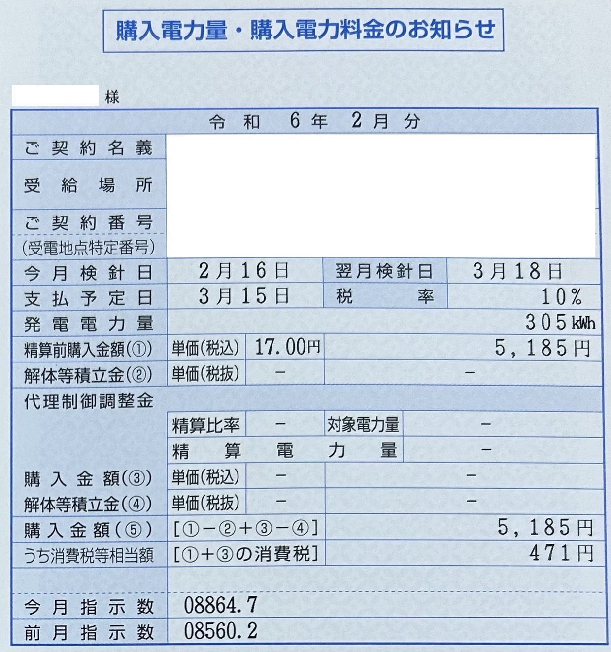 2024年2月売電収入写真