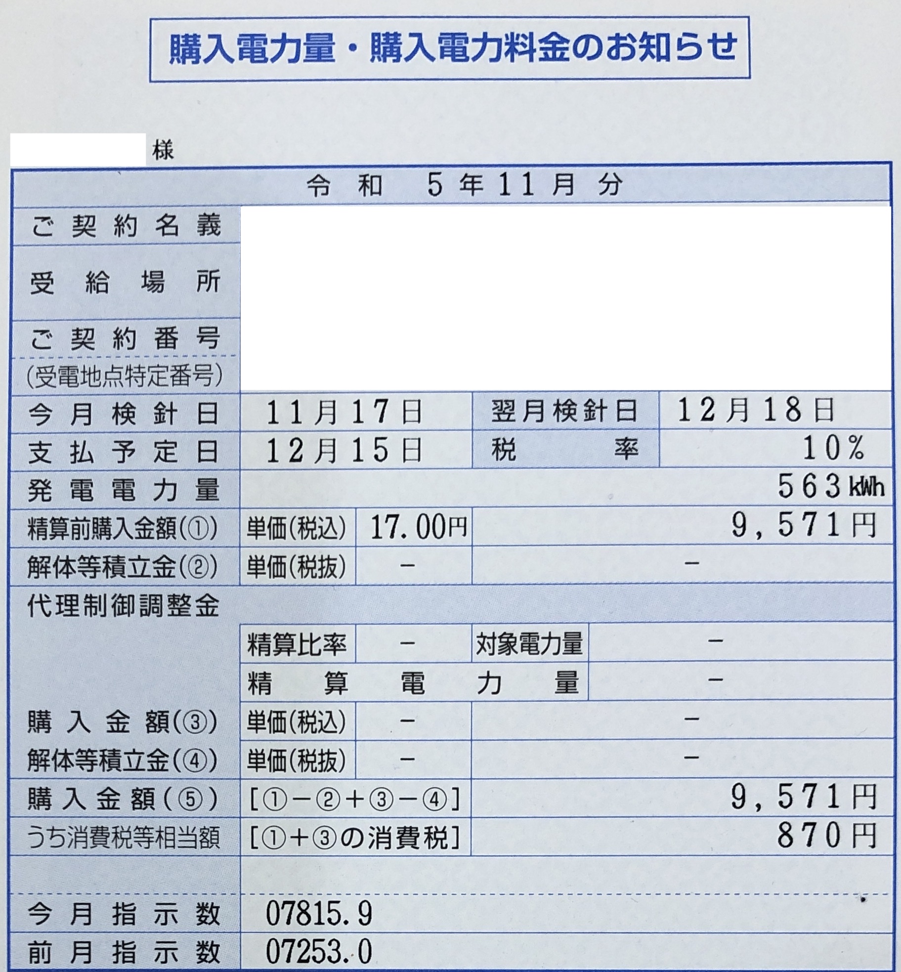 2023年11月売電収入写真