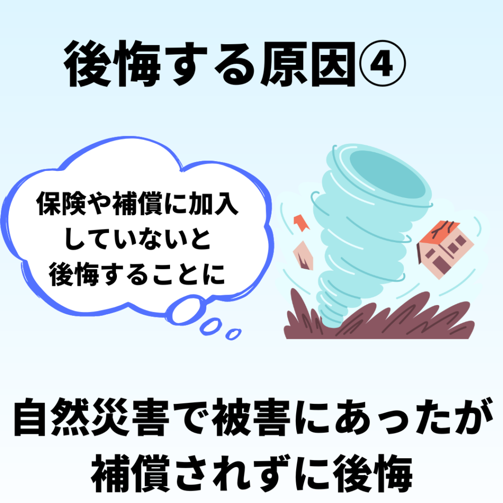太陽光発電で後悔する理由(自然災害で後悔する画像)