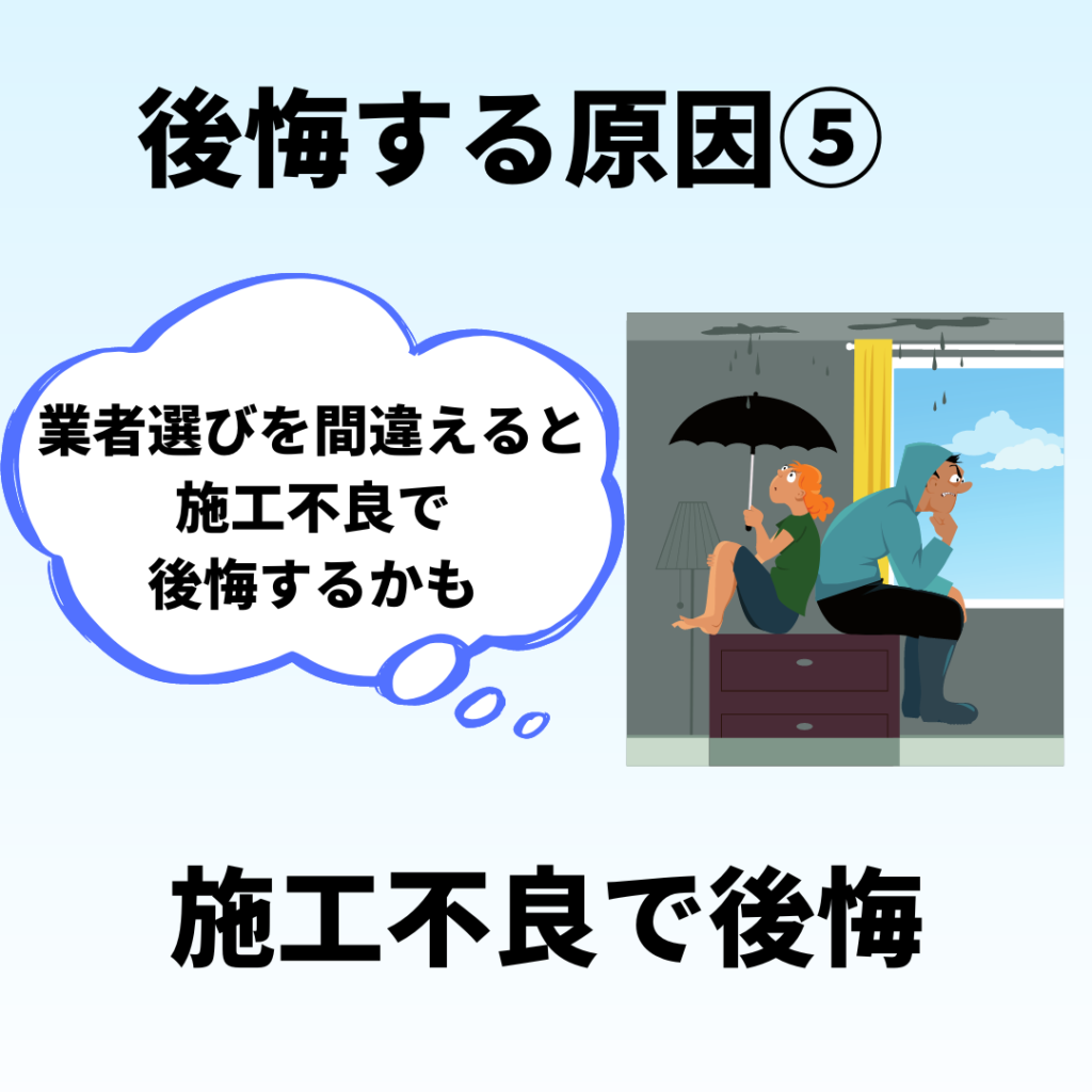 太陽光発電で後悔する理由(施工不良で後悔する画像)
