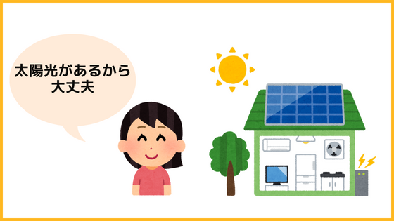 太陽光発電メリット図解２