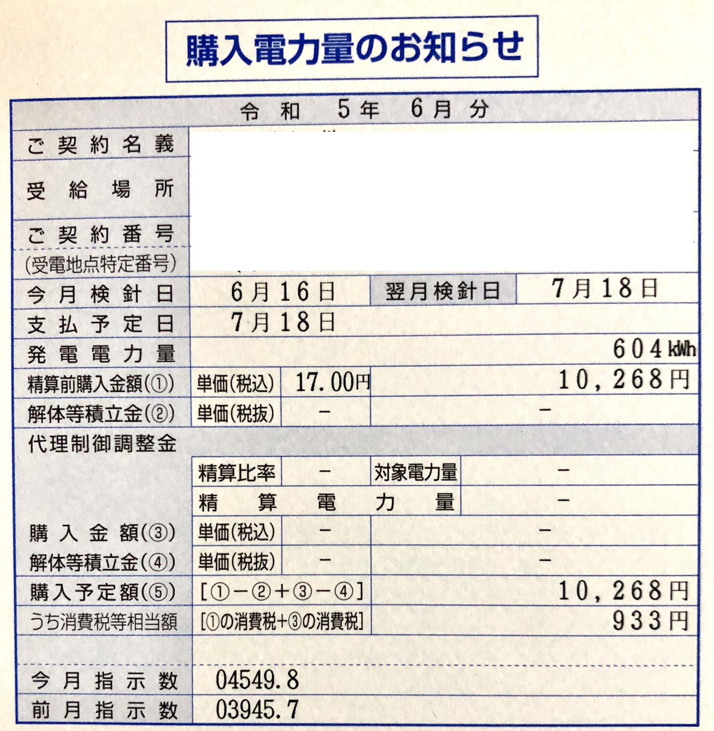 2023年6月売電収入写真