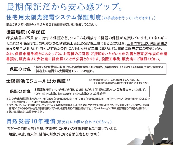 2013年パナソニック太陽光保証期間画像