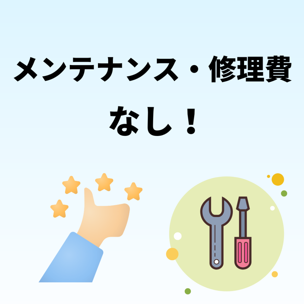 太陽光発電設置から1年目のメンテナンス・修理費用の画像