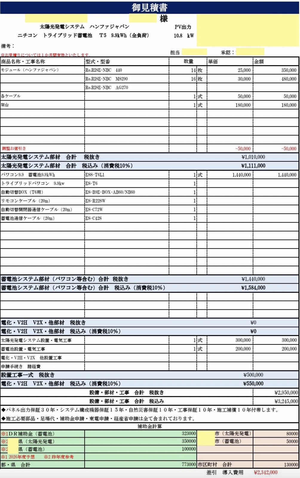 2026年に取得した見積書の画像