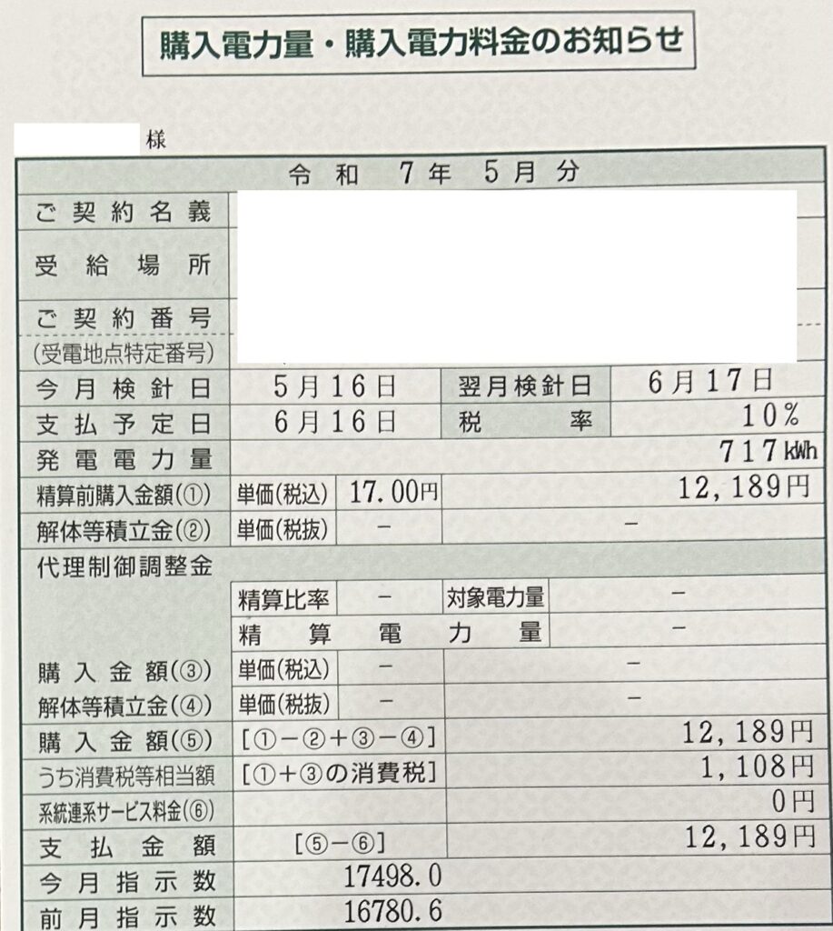 我が家の売電通知書