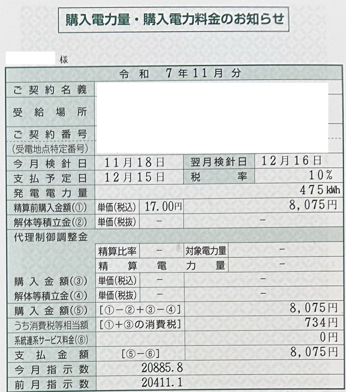 2025年11月売電収入写真