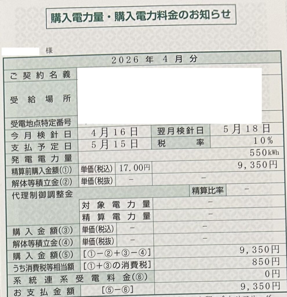 2026年4月売電収入写真