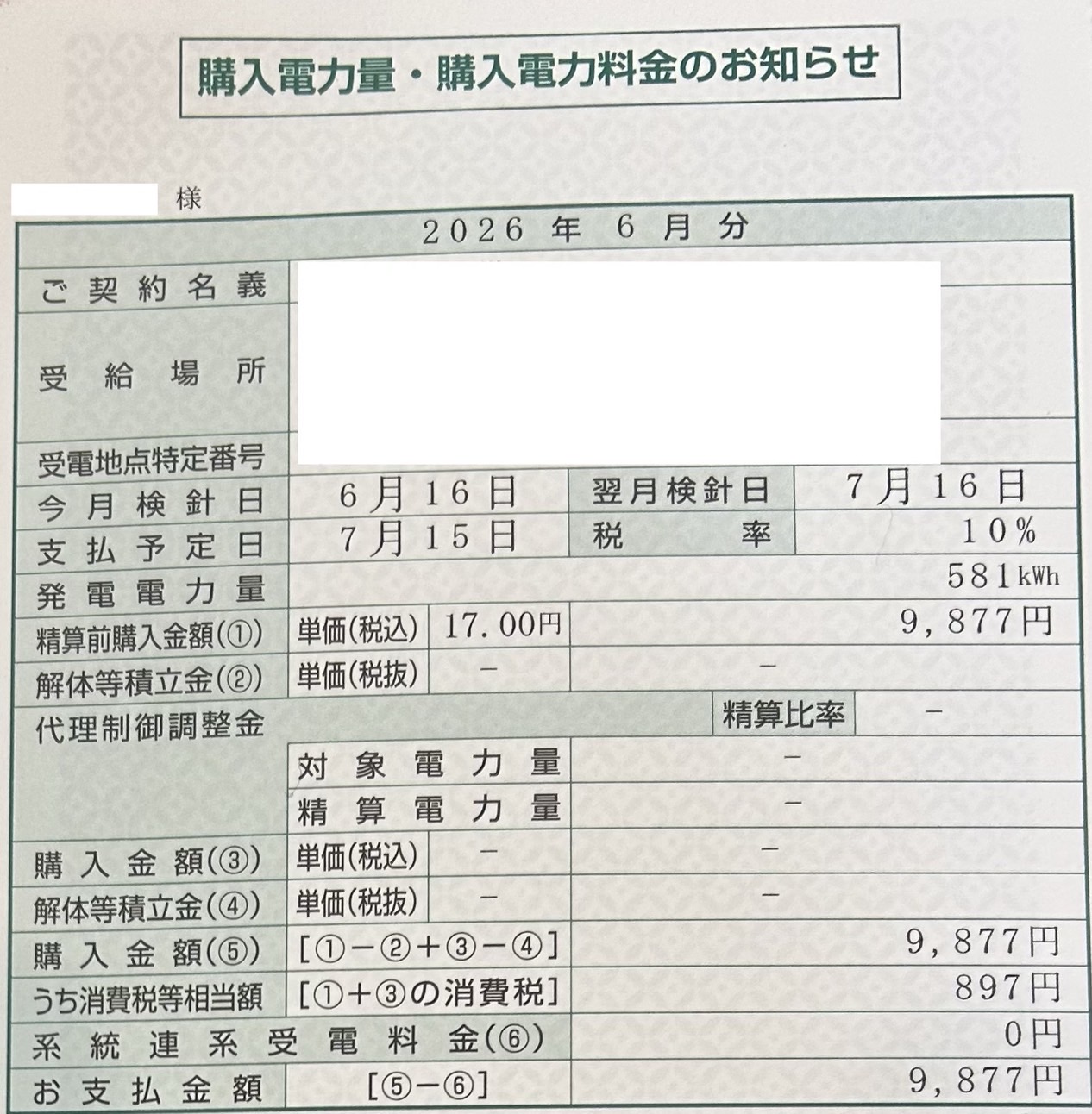 2026年6月売電収入写真