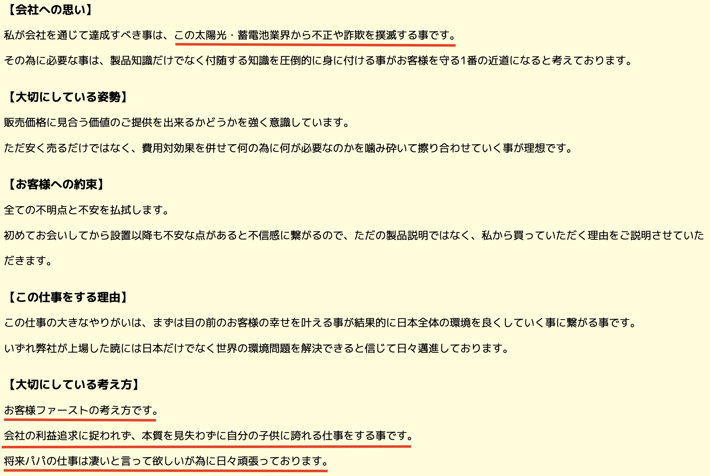 省エネタイガー公式サイトの管理職挨拶の画像